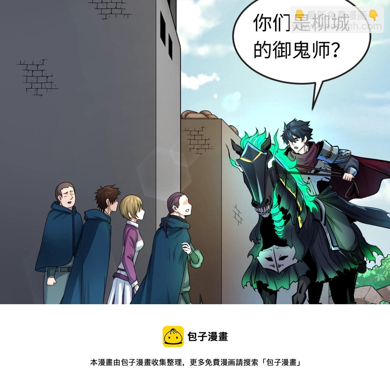🍛全球诡异时代 第28话 回援 第41页