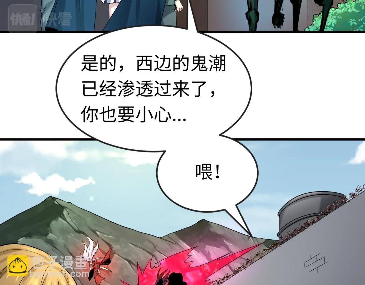 🍛全球诡异时代 第28话 回援 第42页