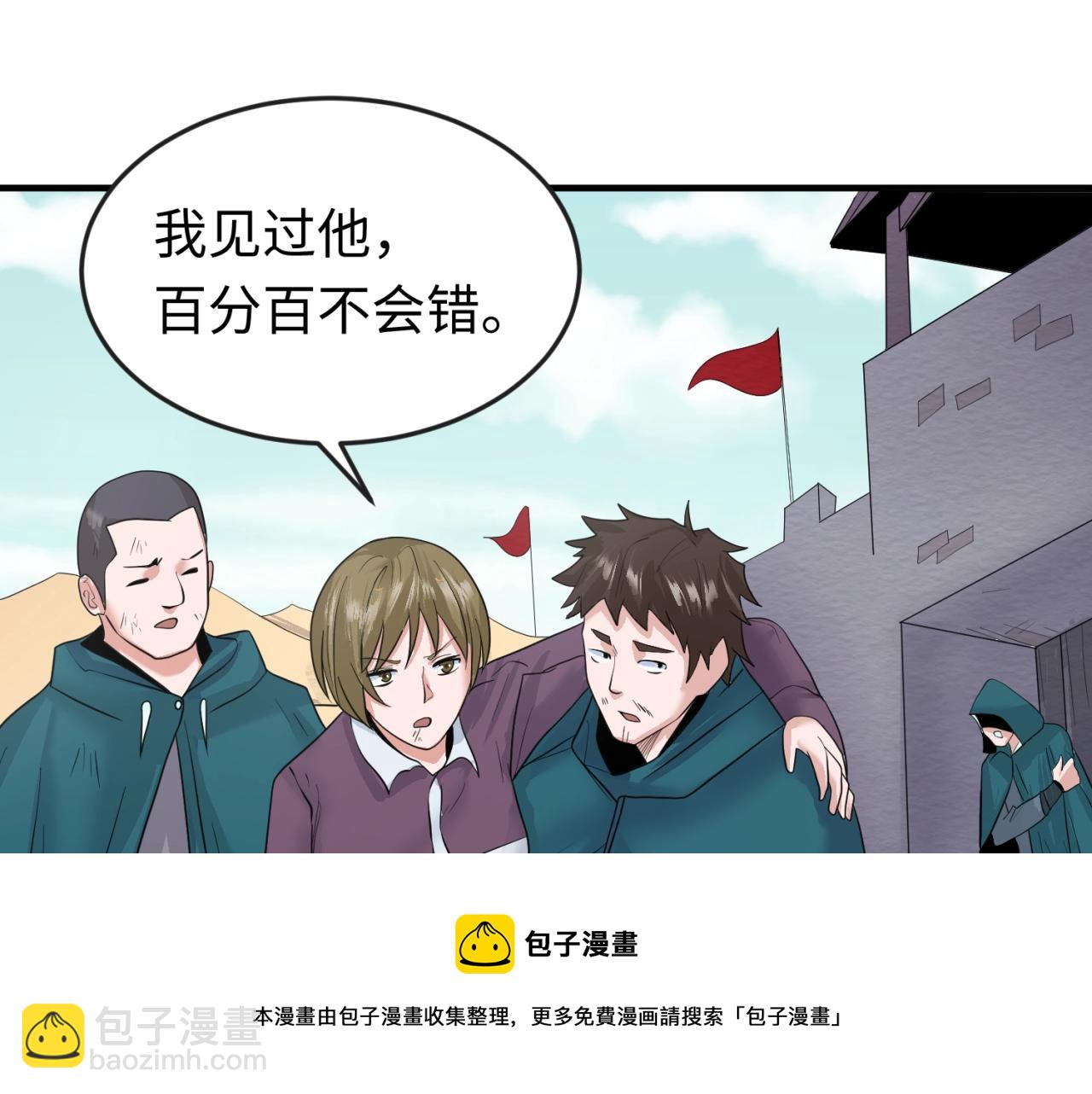 🍛全球诡异时代 第28话 回援 第45页