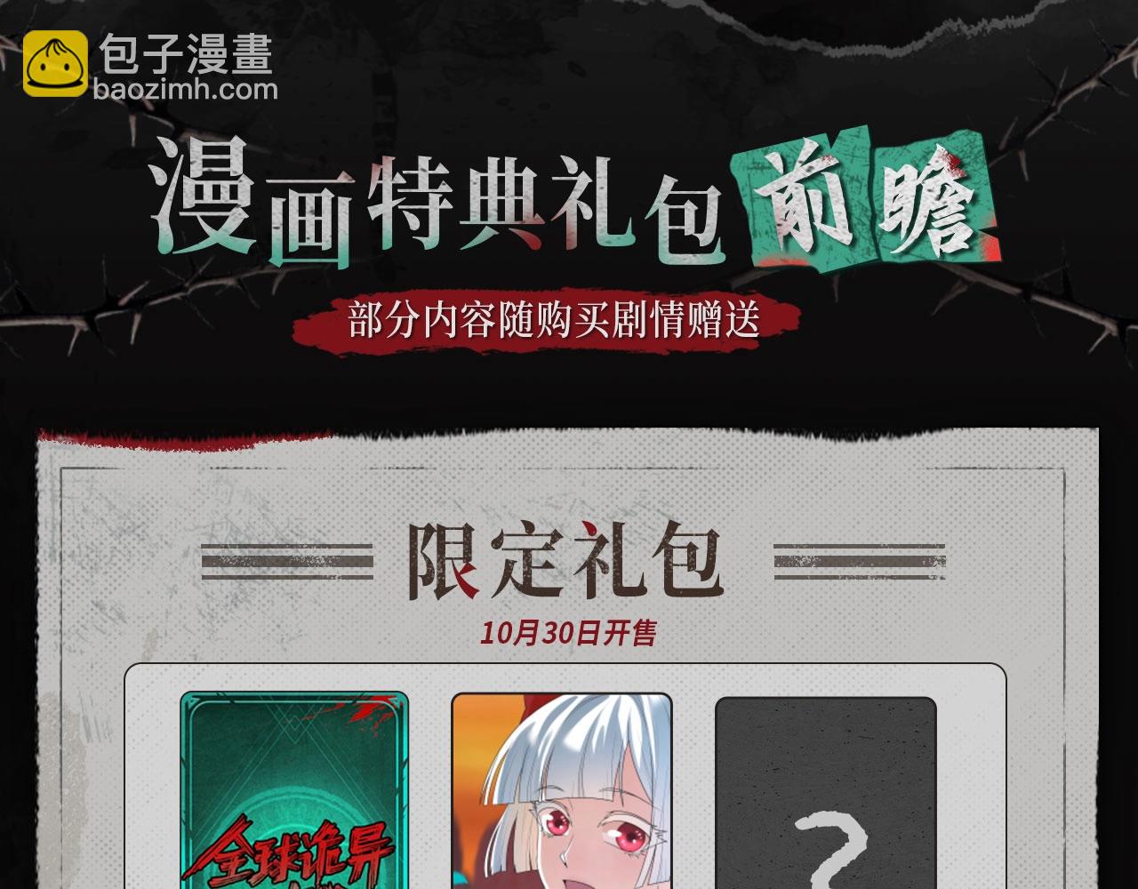 🍛全球诡异时代 漫画特典季·预约开启 第11页