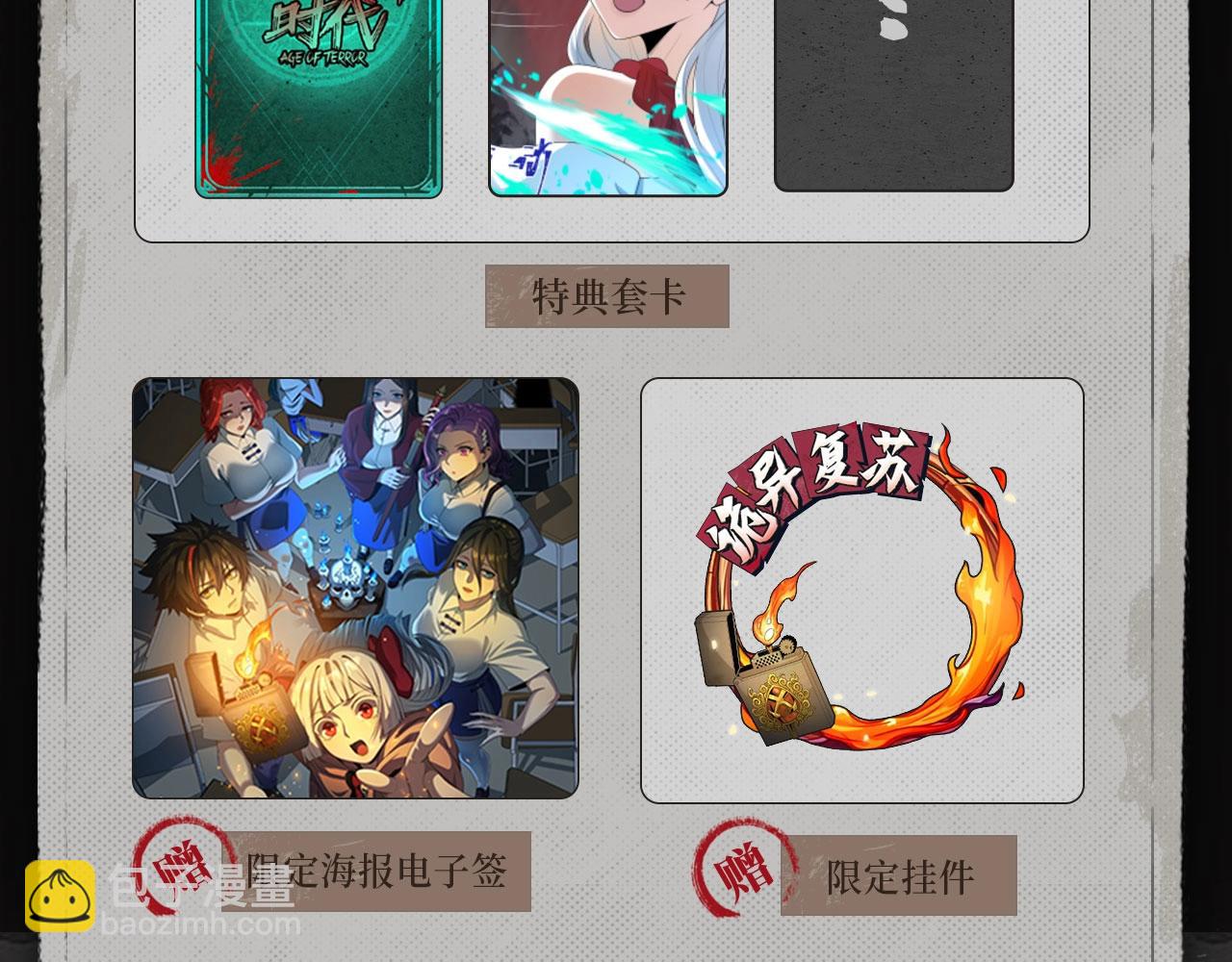 🍛全球诡异时代 漫画特典季·预约开启 第12页