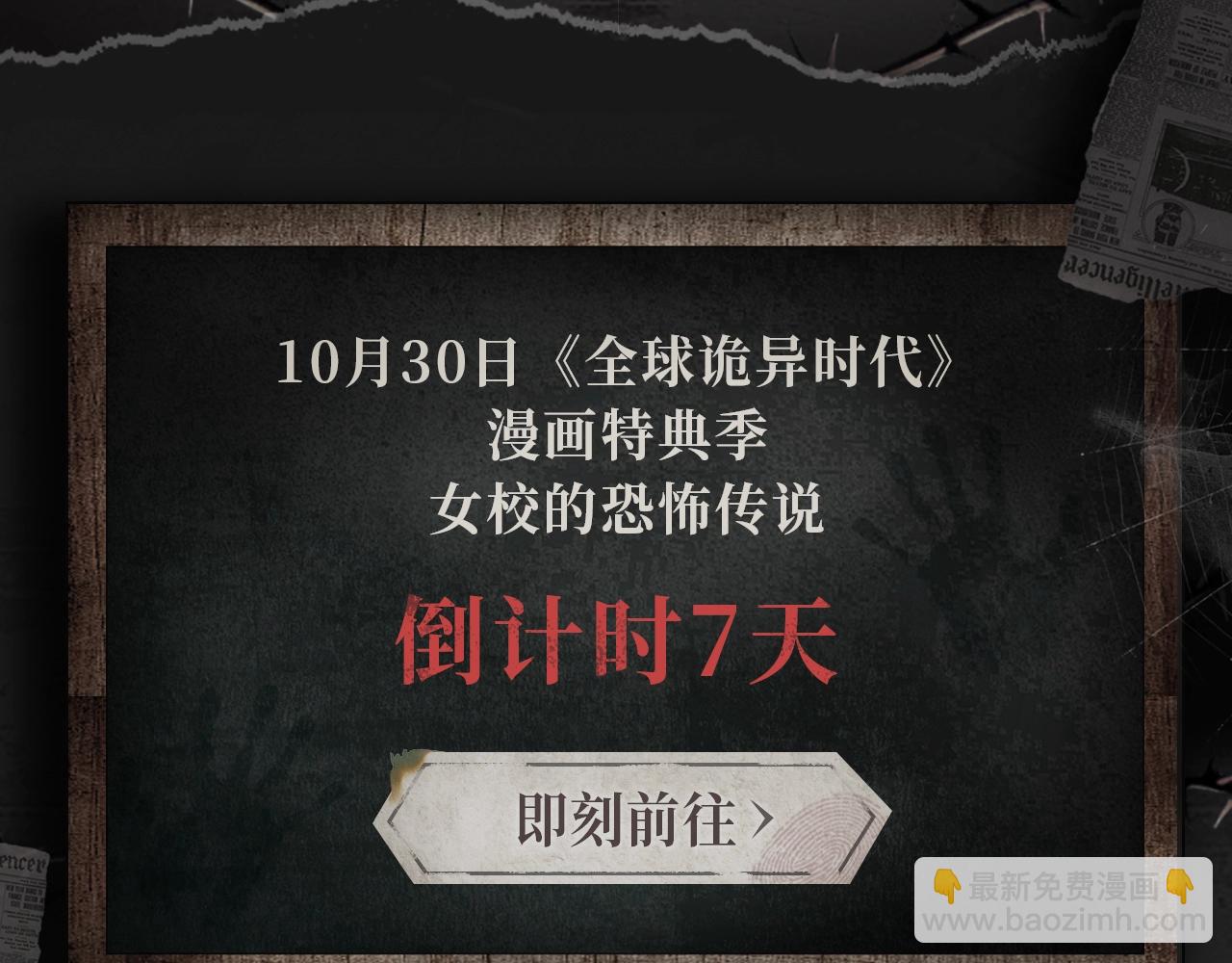 🍛全球诡异时代 漫画特典季·预约开启 第14页