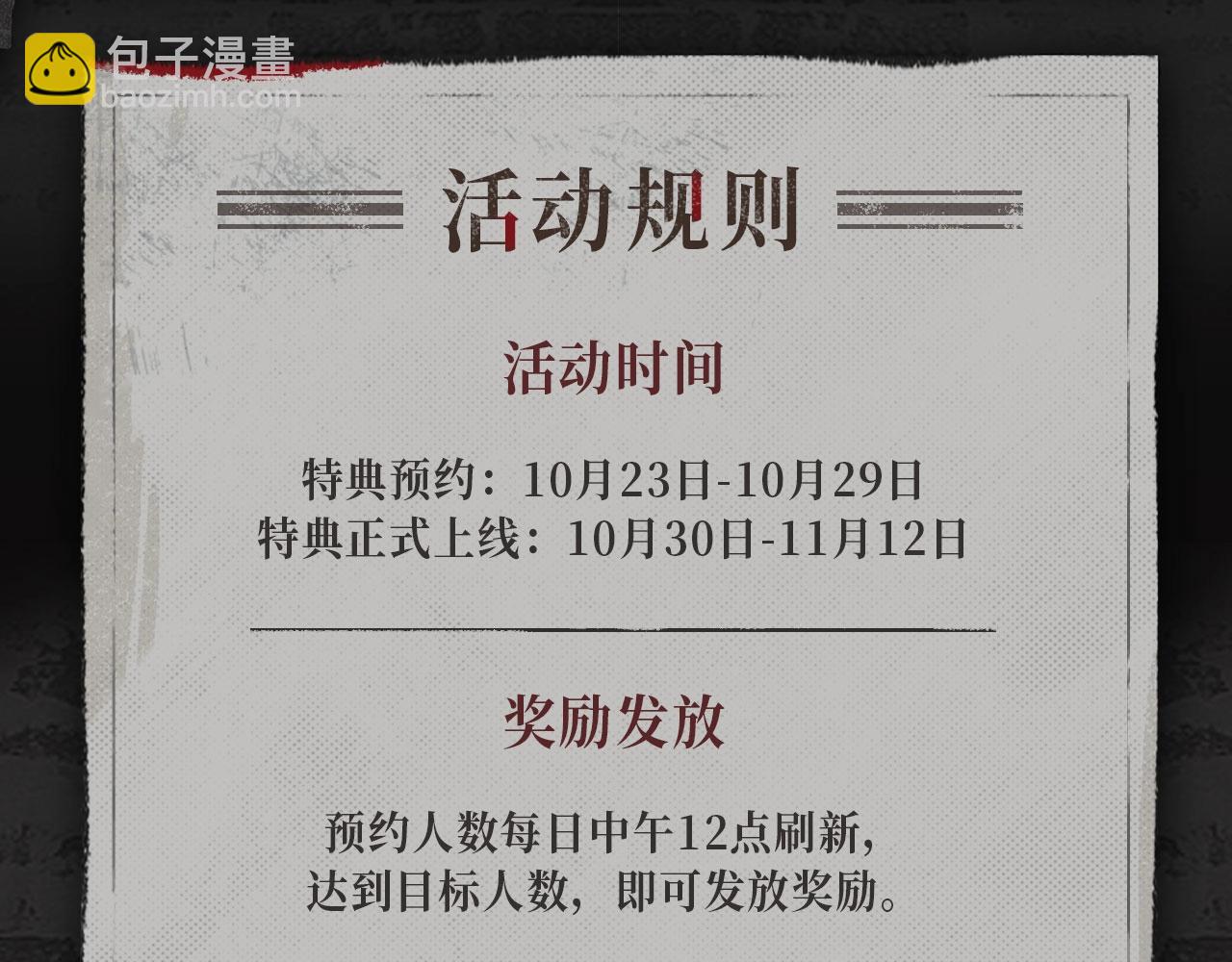 🍛全球诡异时代 漫画特典季·预约开启 第16页