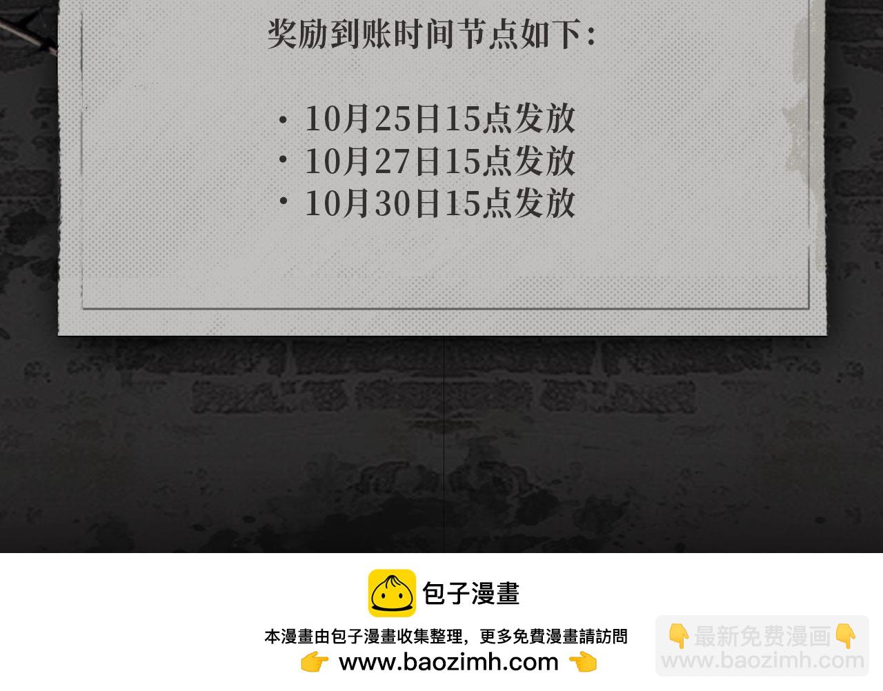 🍛全球诡异时代 漫画特典季·预约开启 第17页