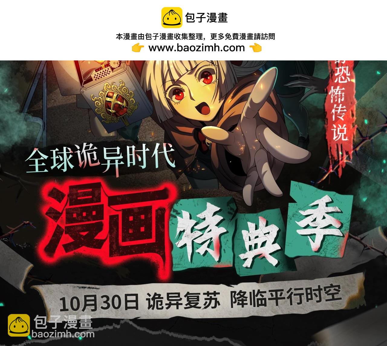 🍛全球诡异时代 漫画特典季·预约开启 第2页