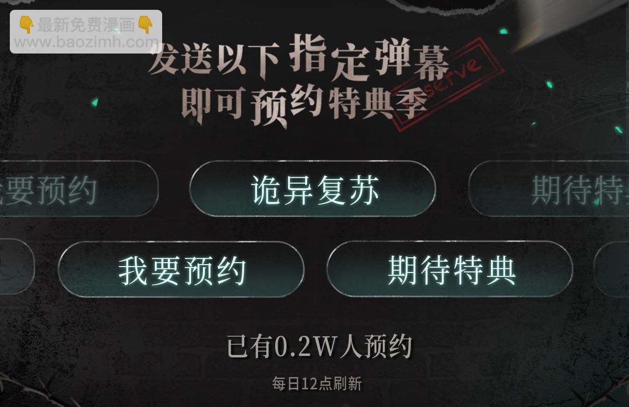 🍛全球诡异时代 漫画特典季·预约开启 第3页