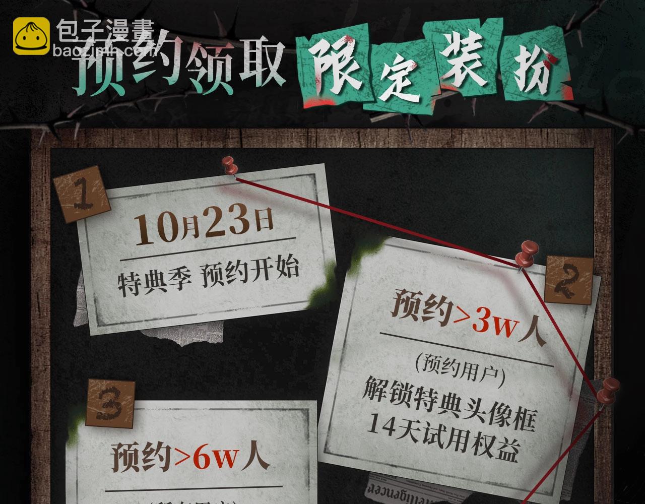🍛全球诡异时代 漫画特典季·预约开启 第4页