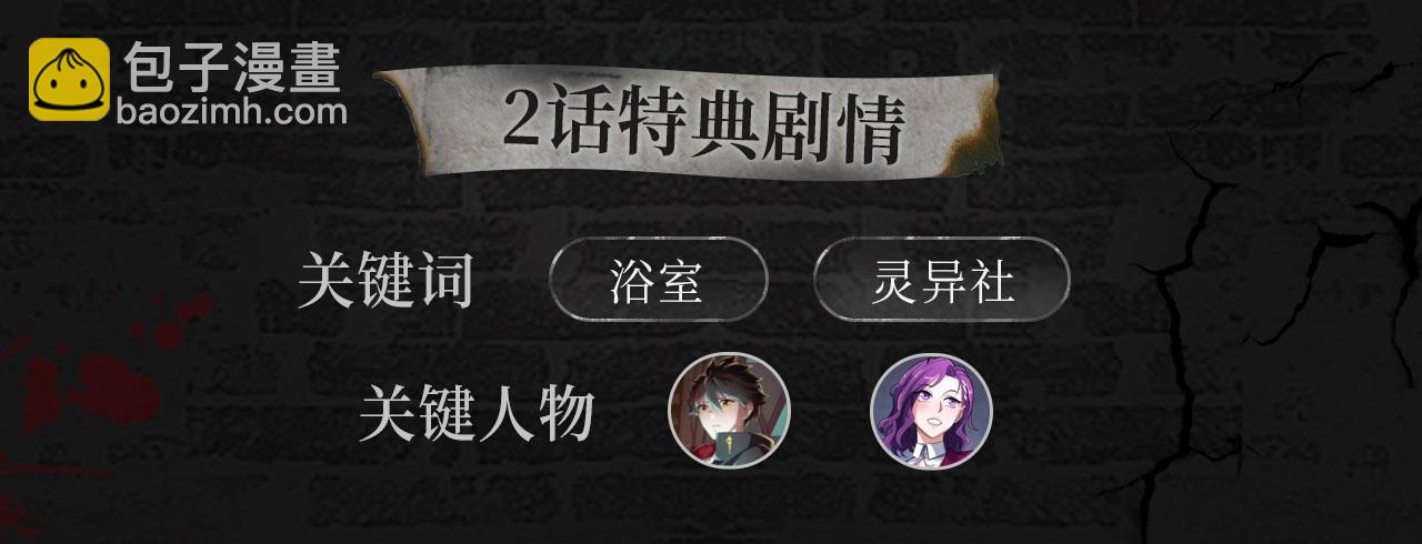 🍛全球诡异时代 漫画特典季·预约开启 第8页