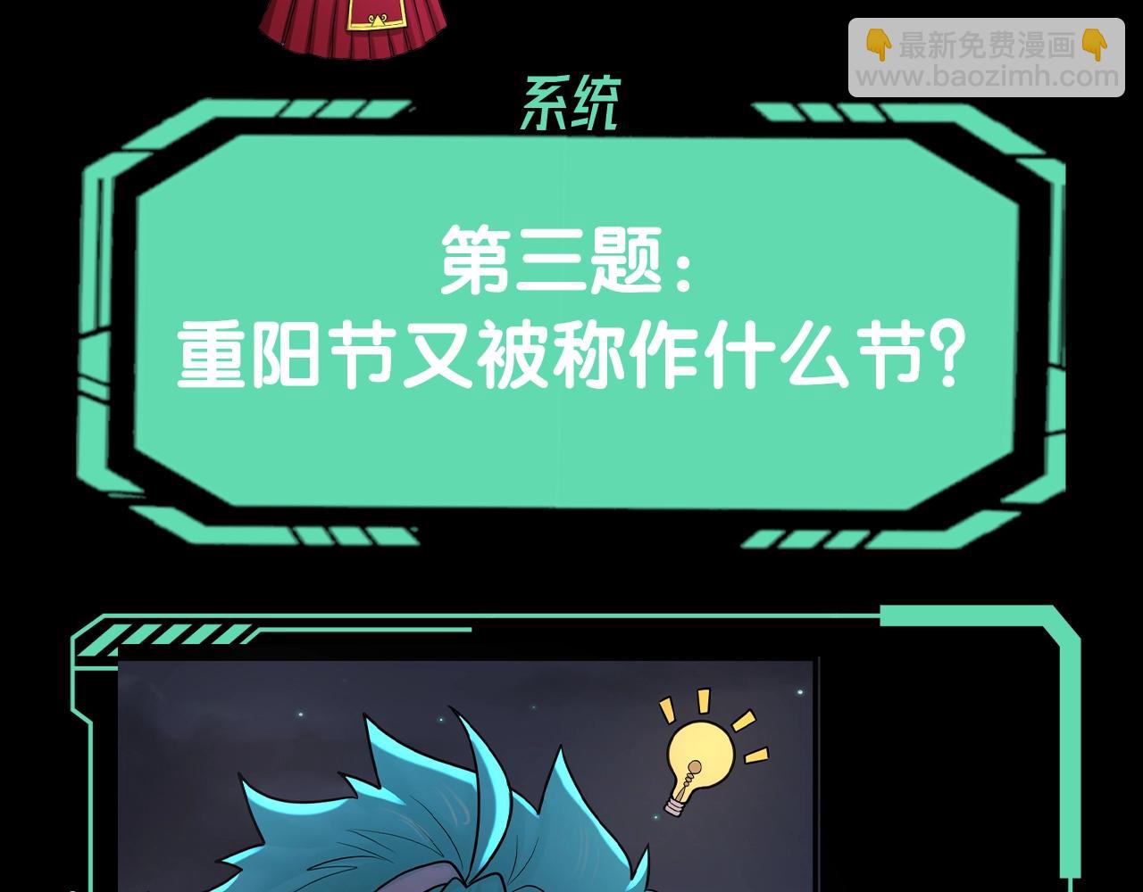 🍛全球诡异时代 第69期 特别企划：重阳节特辑--拯救鬼灵计划！（日更中） 第15页