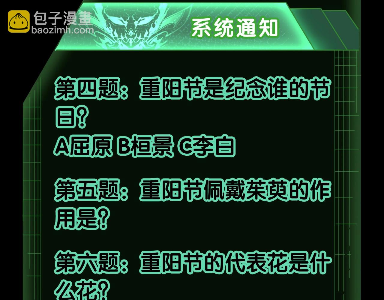 🍛全球诡异时代 第69期 特别企划：重阳节特辑--拯救鬼灵计划！（日更中） 第20页