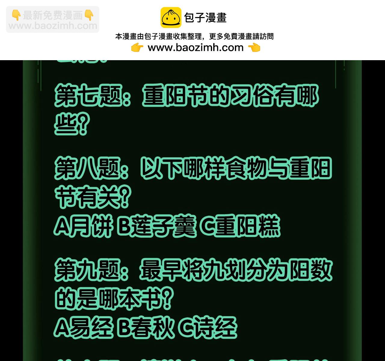 🍛全球诡异时代 第69期 特别企划：重阳节特辑--拯救鬼灵计划！（日更中） 第21页