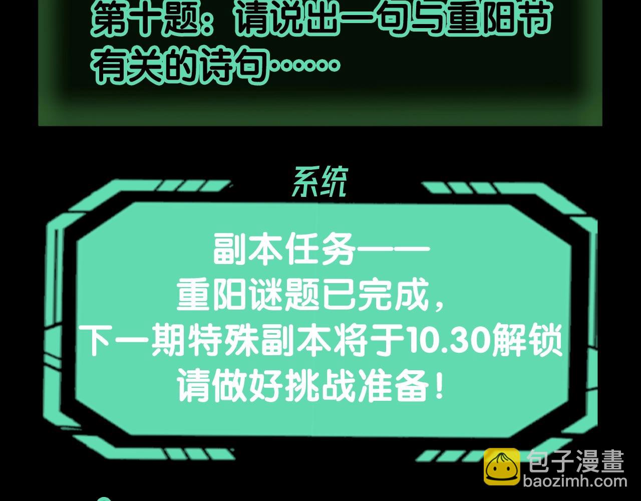 🍛全球诡异时代 第69期 特别企划：重阳节特辑--拯救鬼灵计划！（日更中） 第22页