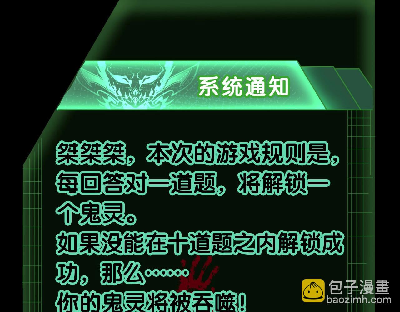 🍛全球诡异时代 第69期 特别企划：重阳节特辑--拯救鬼灵计划！（日更中） 第8页