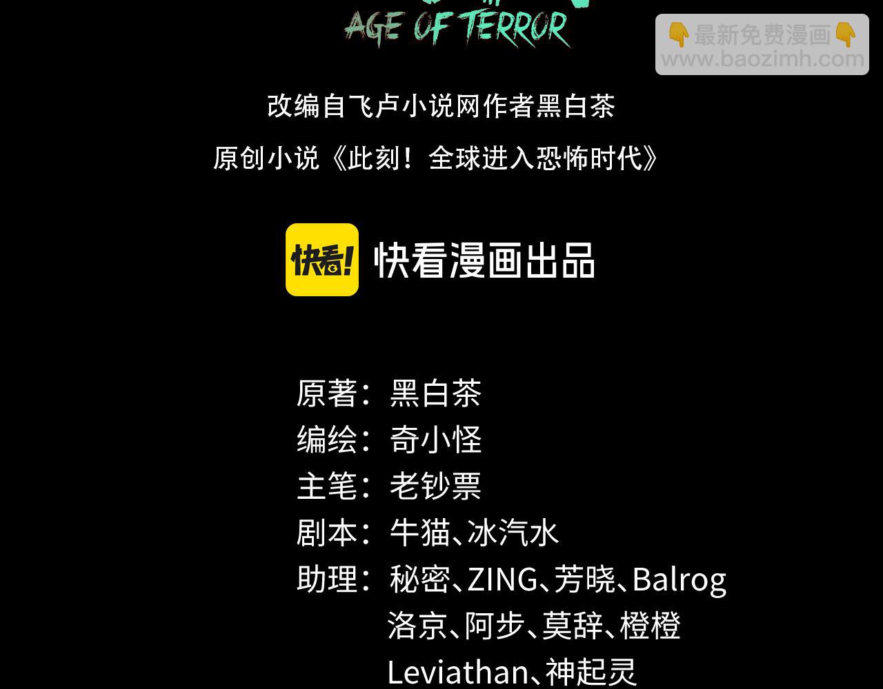 🍛全球诡异时代 第202话 鬼灵家园！ 第3页