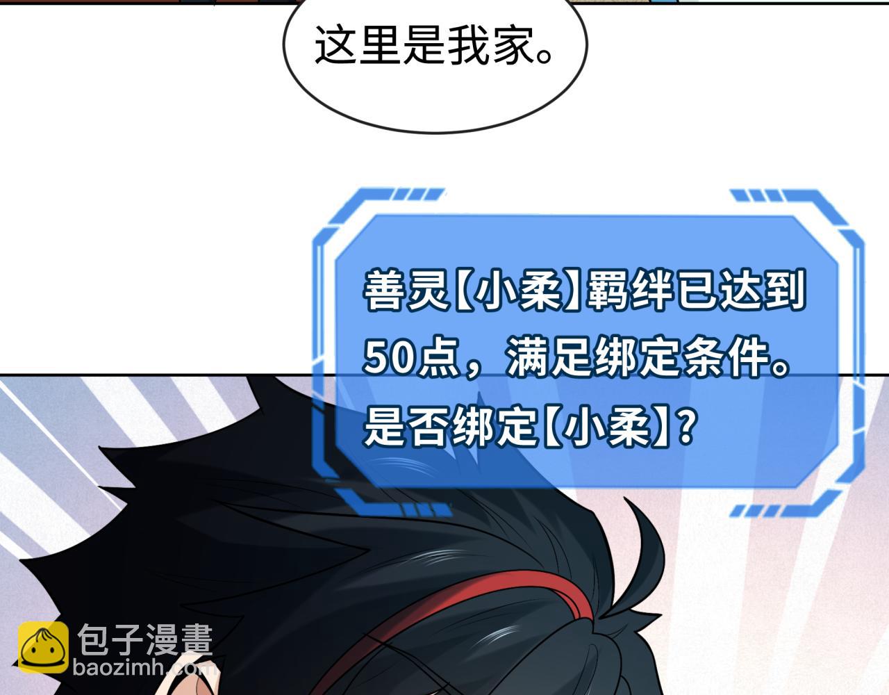 🍛全球诡异时代 第202话 鬼灵家园！ 第47页