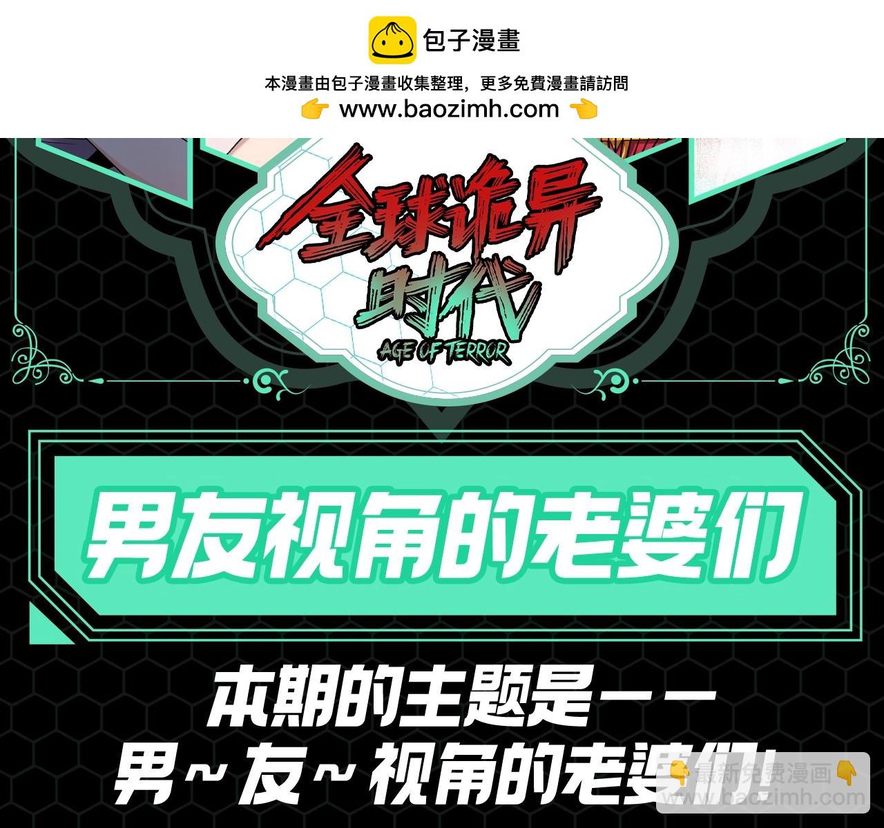 🍛全球诡异时代 第70期 特别企划：男友视角的老婆们+重阳谜题答案（日更中） 第2页