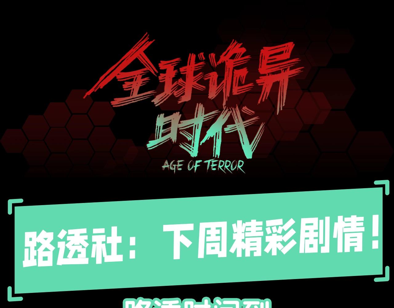 🍛全球诡异时代 第72期 路透社：下周精彩剧情！（日更中） 第1页
