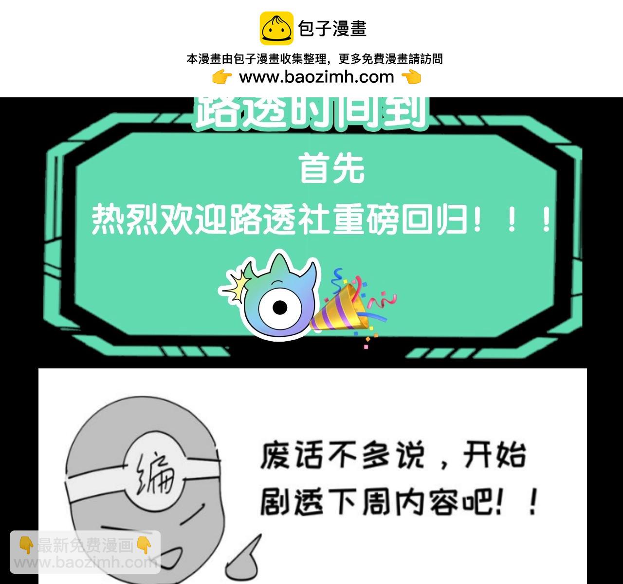 🍛全球诡异时代 第72期 路透社：下周精彩剧情！（日更中） 第2页