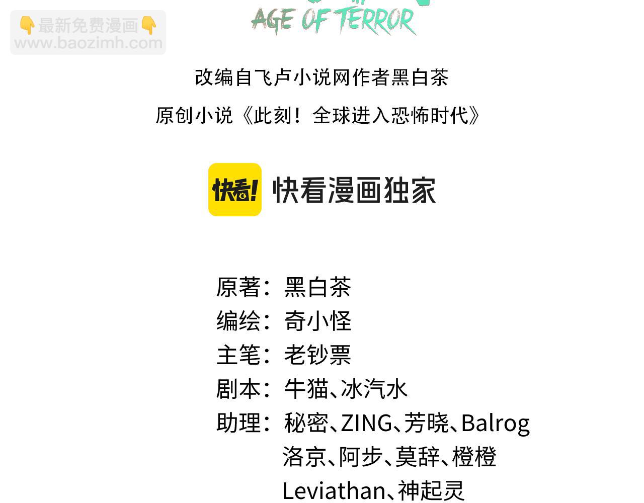 🍛全球诡异时代 第204话 身份暴露！ 第3页