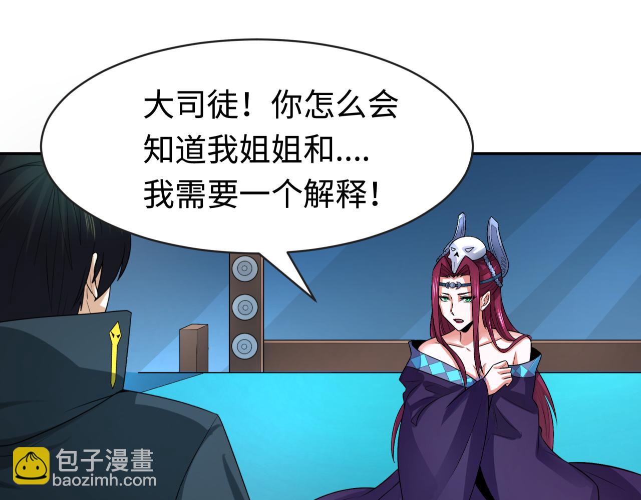 🍛全球诡异时代 第204话 身份暴露！ 第42页