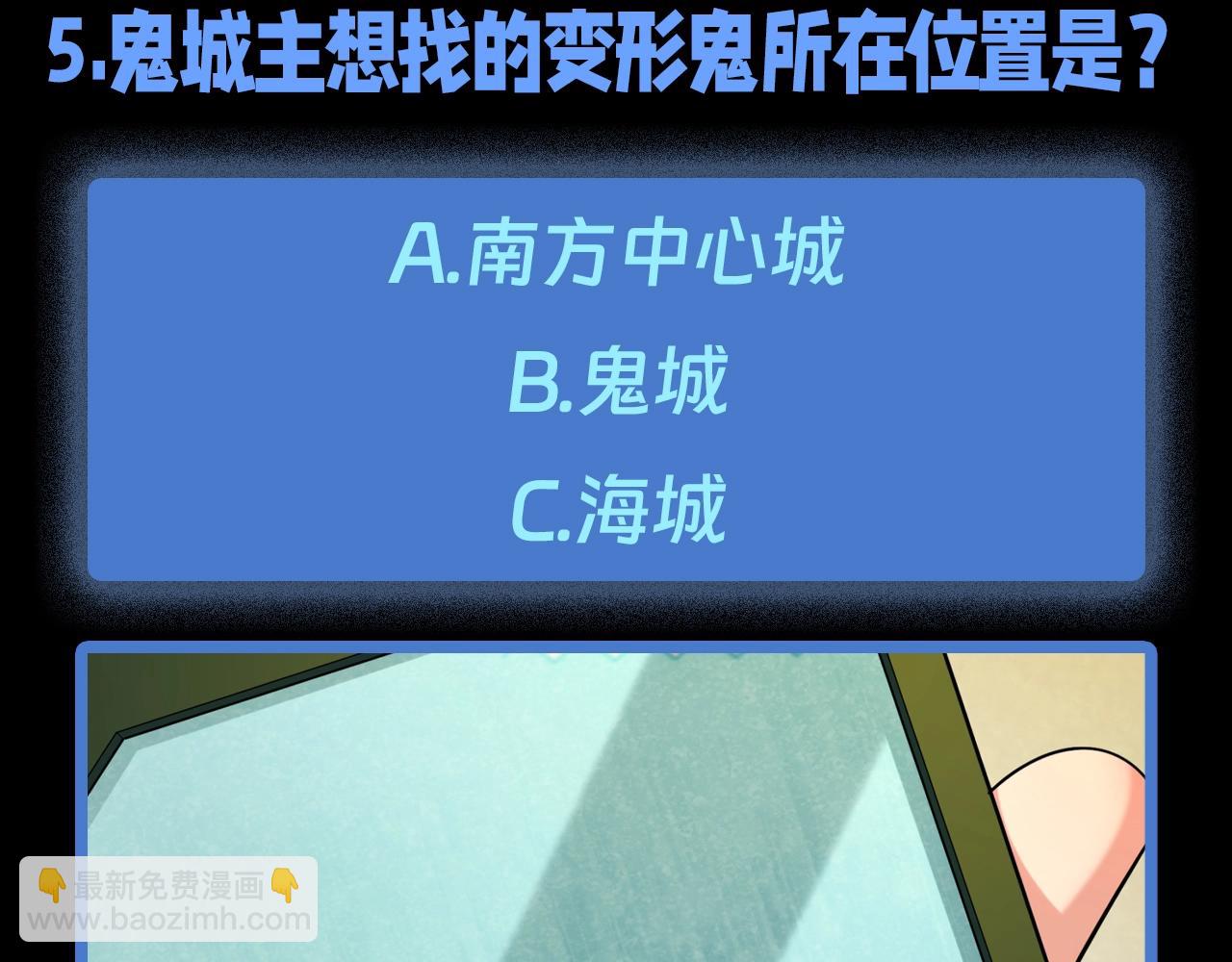 🍛全球诡异时代 第77期 特别企划：御鬼师小问答第二弹！ 第11页