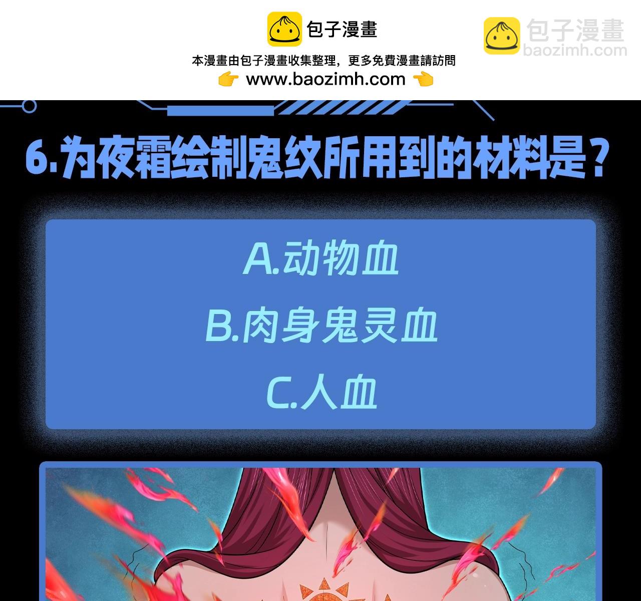 🍛全球诡异时代 第77期 特别企划：御鬼师小问答第二弹！ 第13页