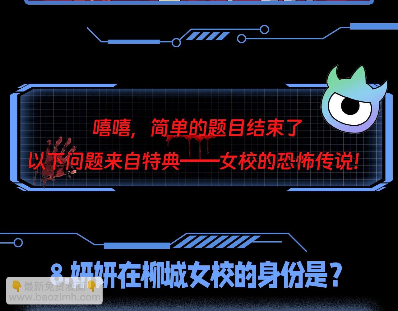🍛全球诡异时代 第77期 特别企划：御鬼师小问答第二弹！ 第17页