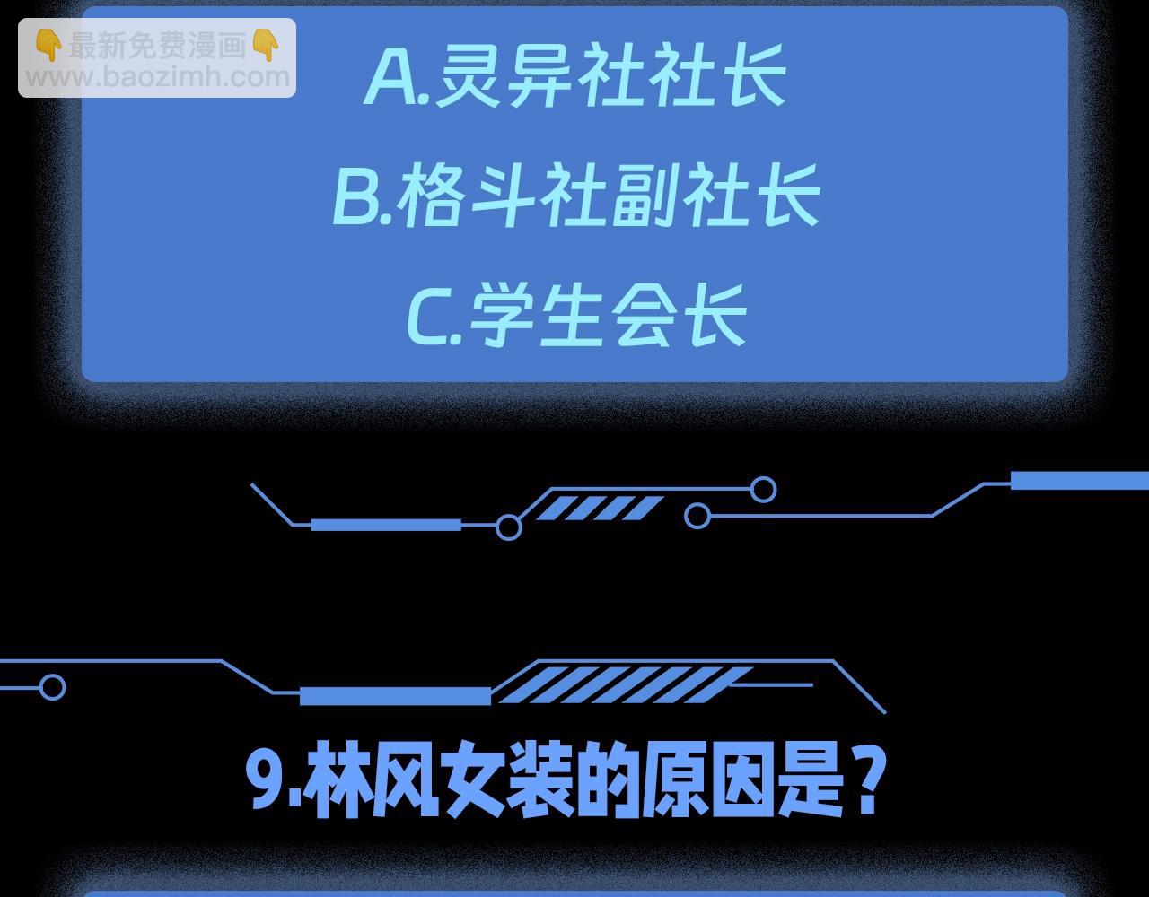 🍛全球诡异时代 第77期 特别企划：御鬼师小问答第二弹！ 第18页