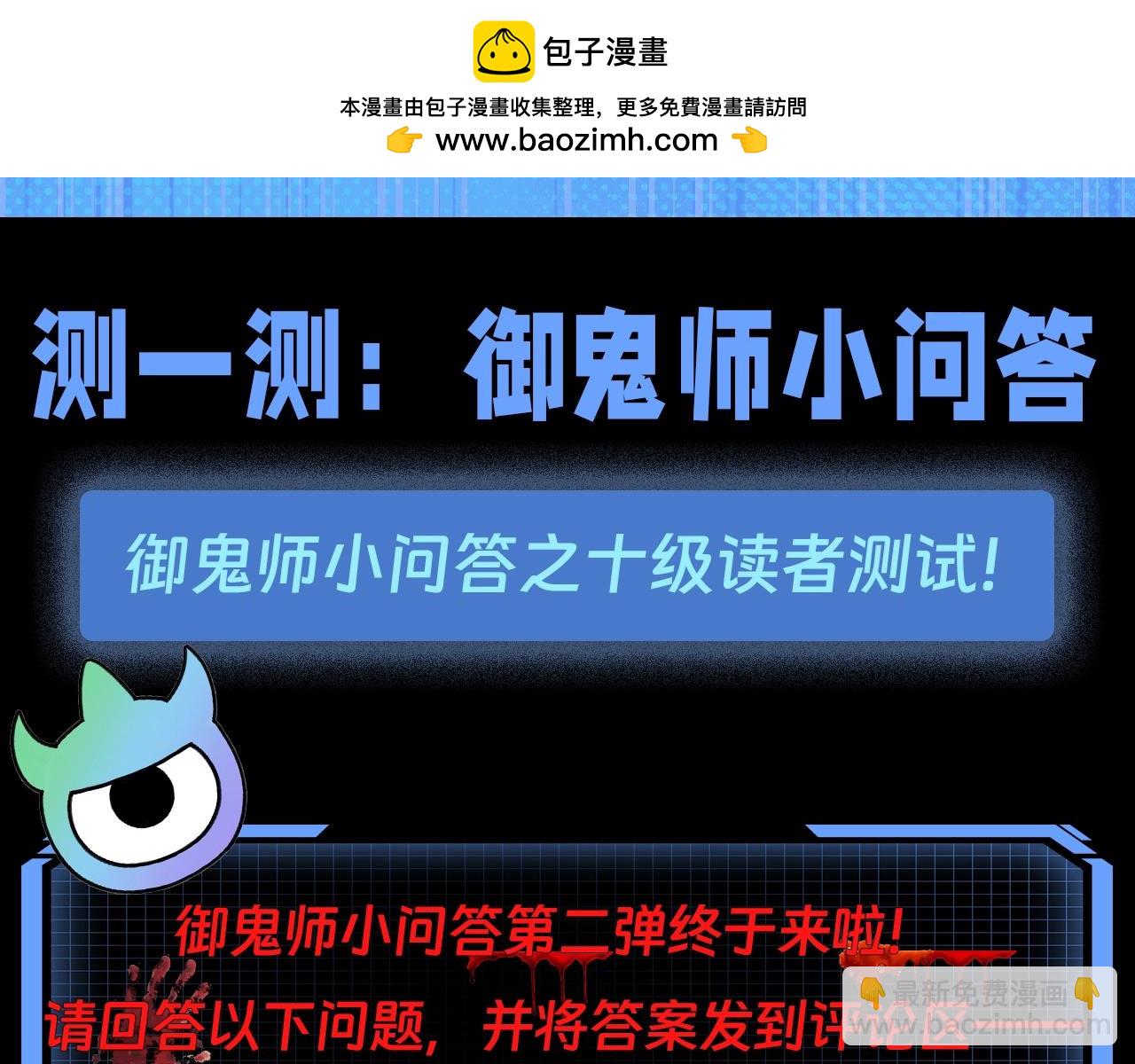 🍛全球诡异时代 第77期 特别企划：御鬼师小问答第二弹！ 第2页