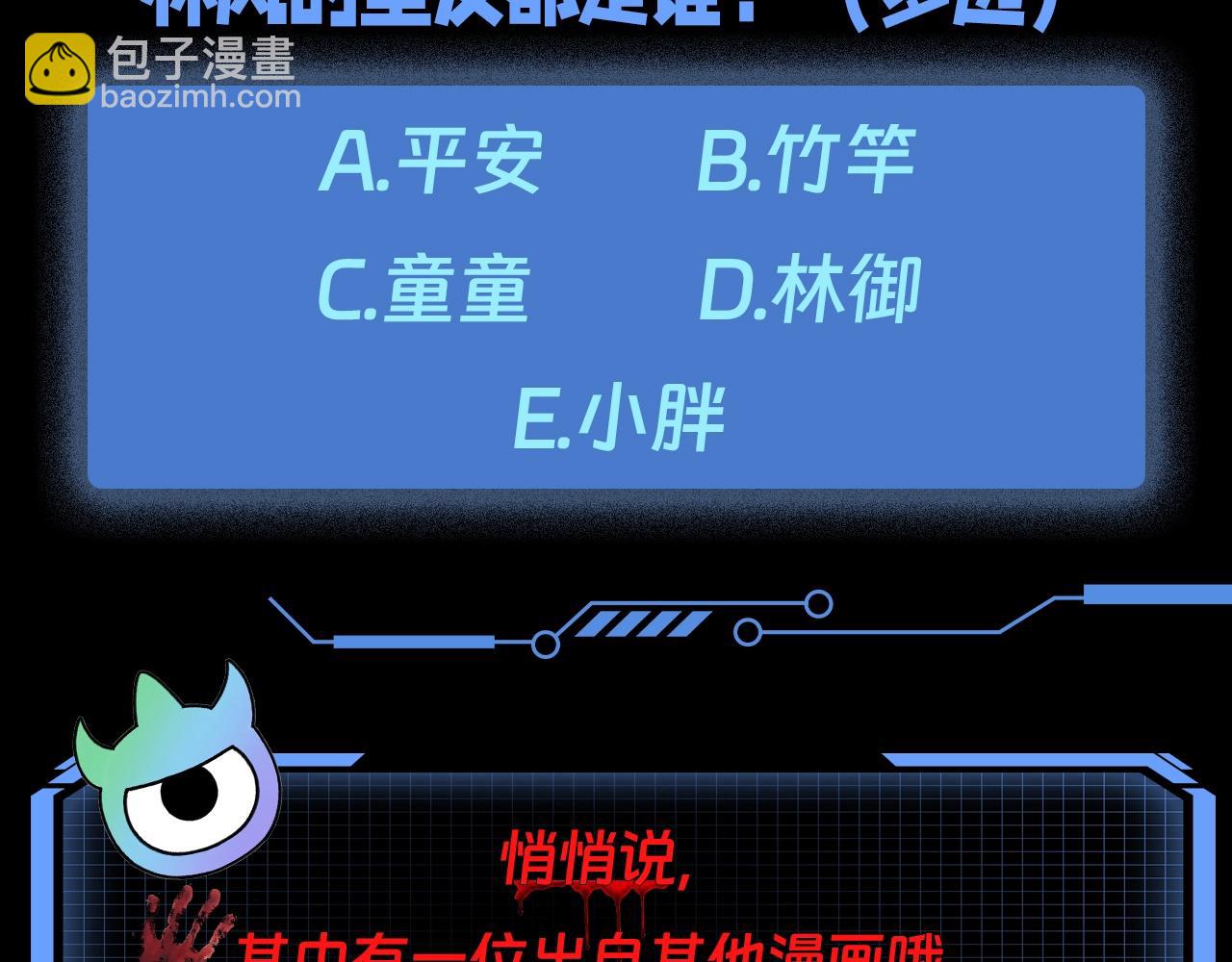 🍛全球诡异时代 第77期 特别企划：御鬼师小问答第二弹！ 第20页