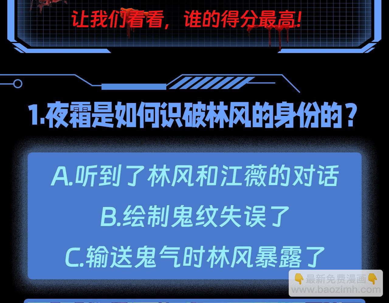 🍛全球诡异时代 第77期 特别企划：御鬼师小问答第二弹！ 第3页