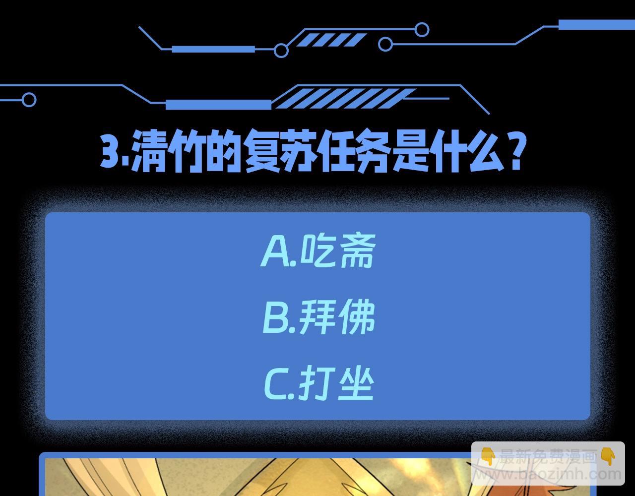 🍛全球诡异时代 第77期 特别企划：御鬼师小问答第二弹！ 第7页