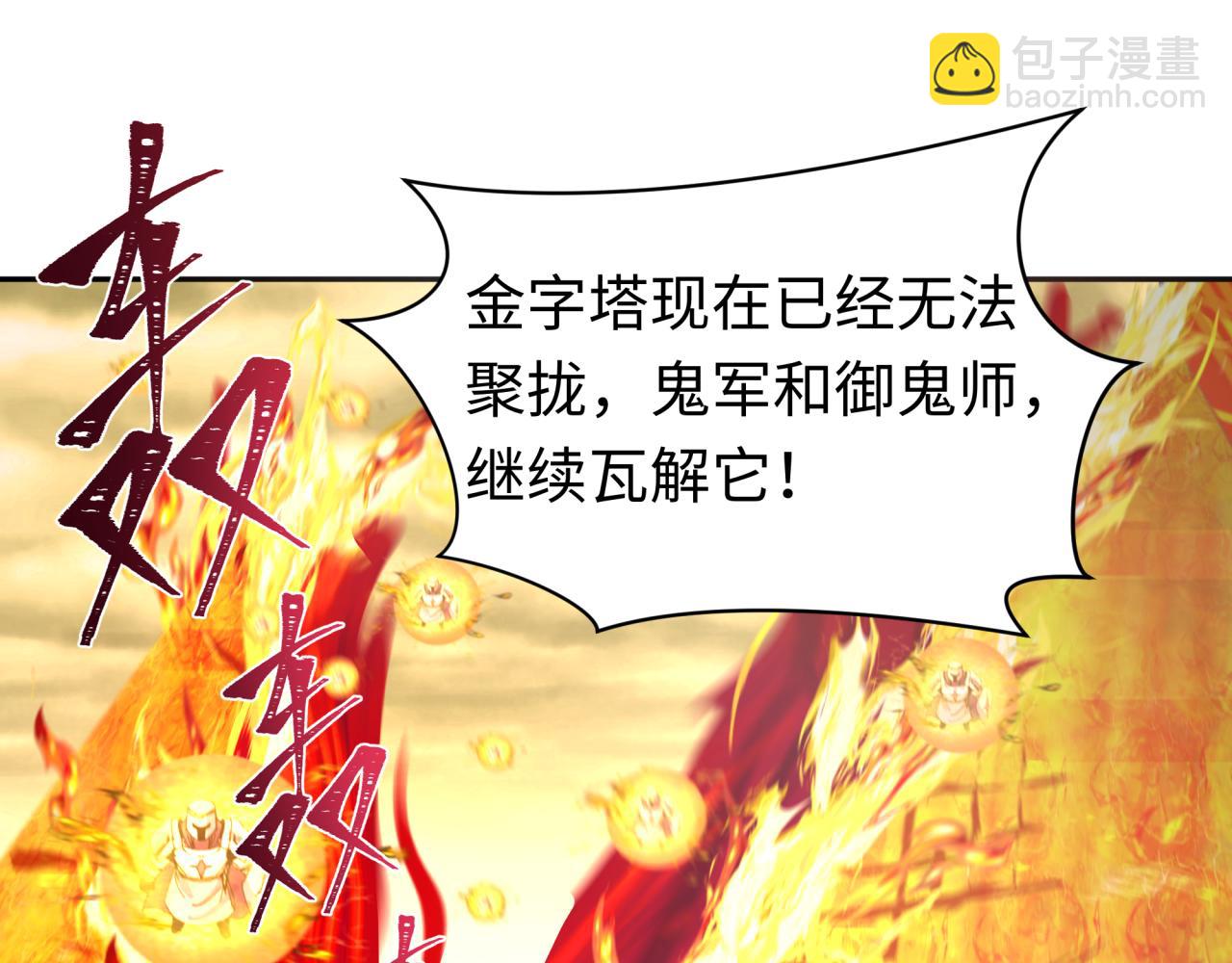 🍛全球诡异时代 第208话 六翼天使！ 第25页