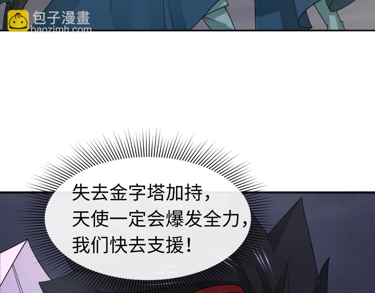 🍛全球诡异时代 第208话 六翼天使！ 第27页