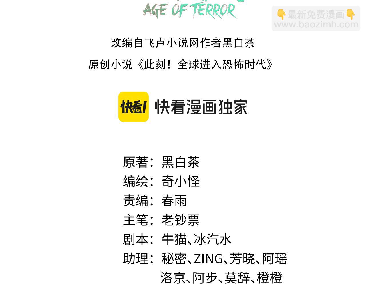 🍛全球诡异时代 第208话 六翼天使！ 第3页