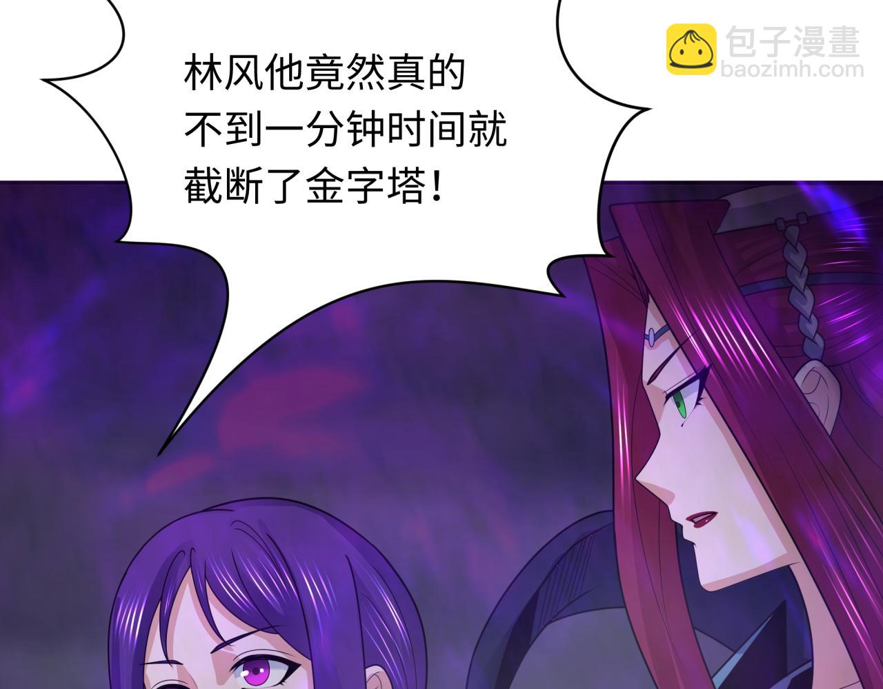 🍛全球诡异时代 第208话 六翼天使！ 第32页