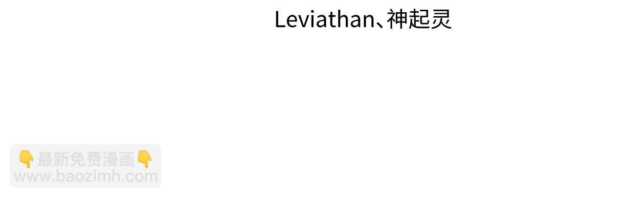 🍛全球诡异时代 第208话 六翼天使！ 第4页