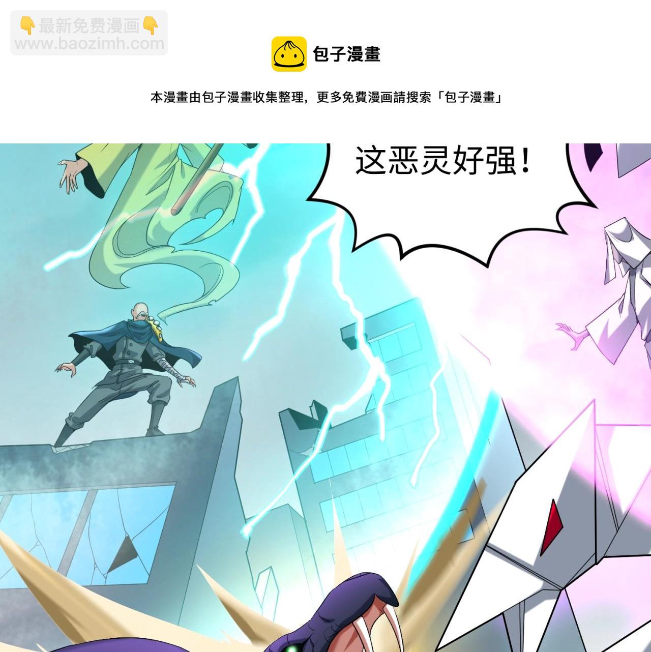 🍛全球诡异时代 第30话 双S级 第21页
