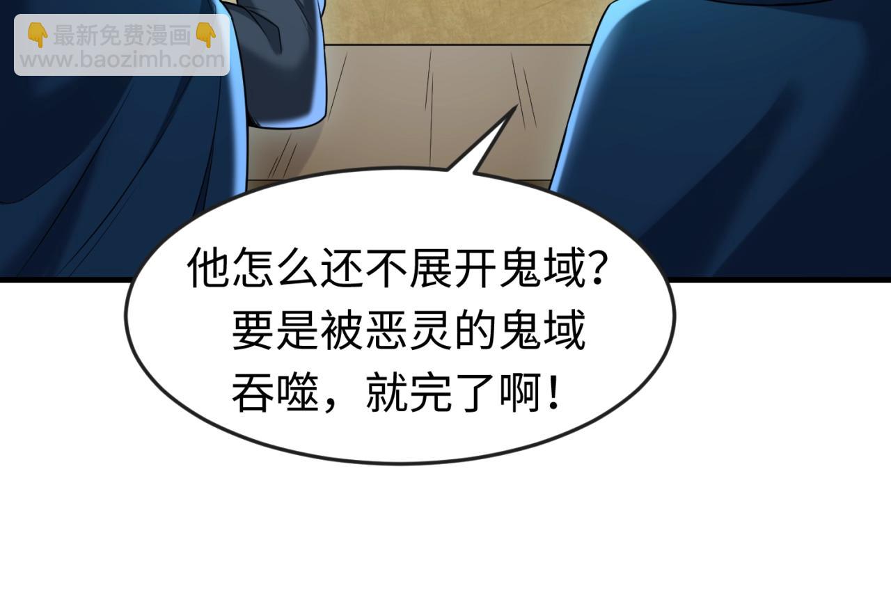 🍛全球诡异时代 第30话 双S级 第24页