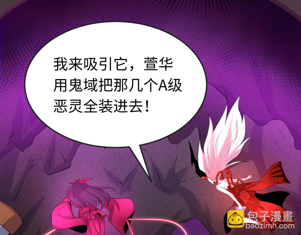 🍛全球诡异时代 第30话 双S级 第35页