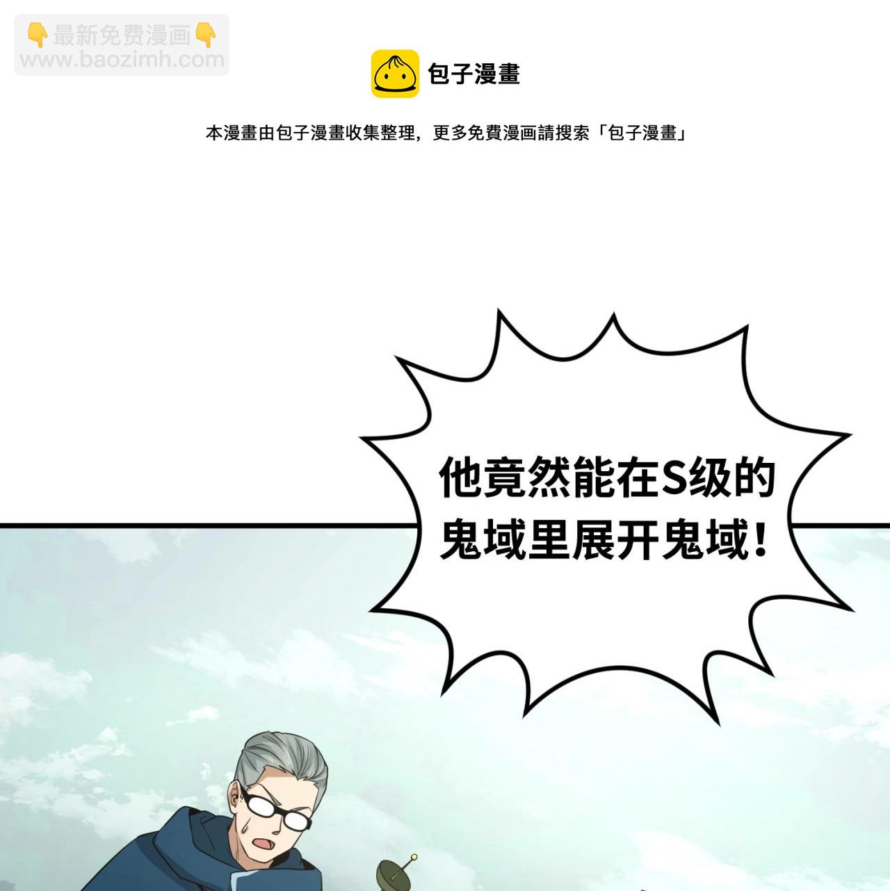 🍛全球诡异时代 第30话 双S级 第41页