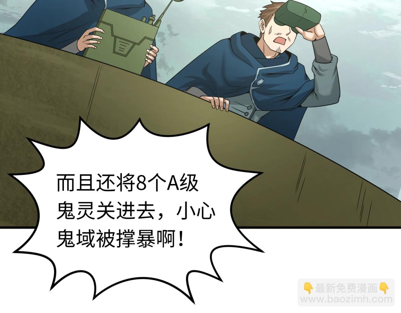 🍛全球诡异时代 第30话 双S级 第42页