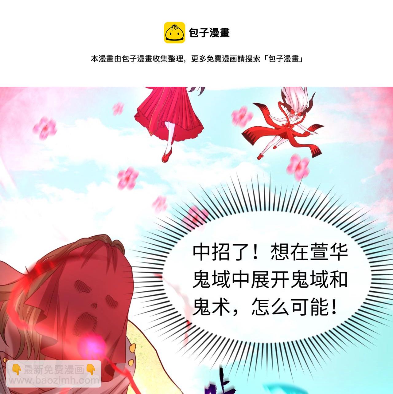 🍛全球诡异时代 第30话 双S级 第45页