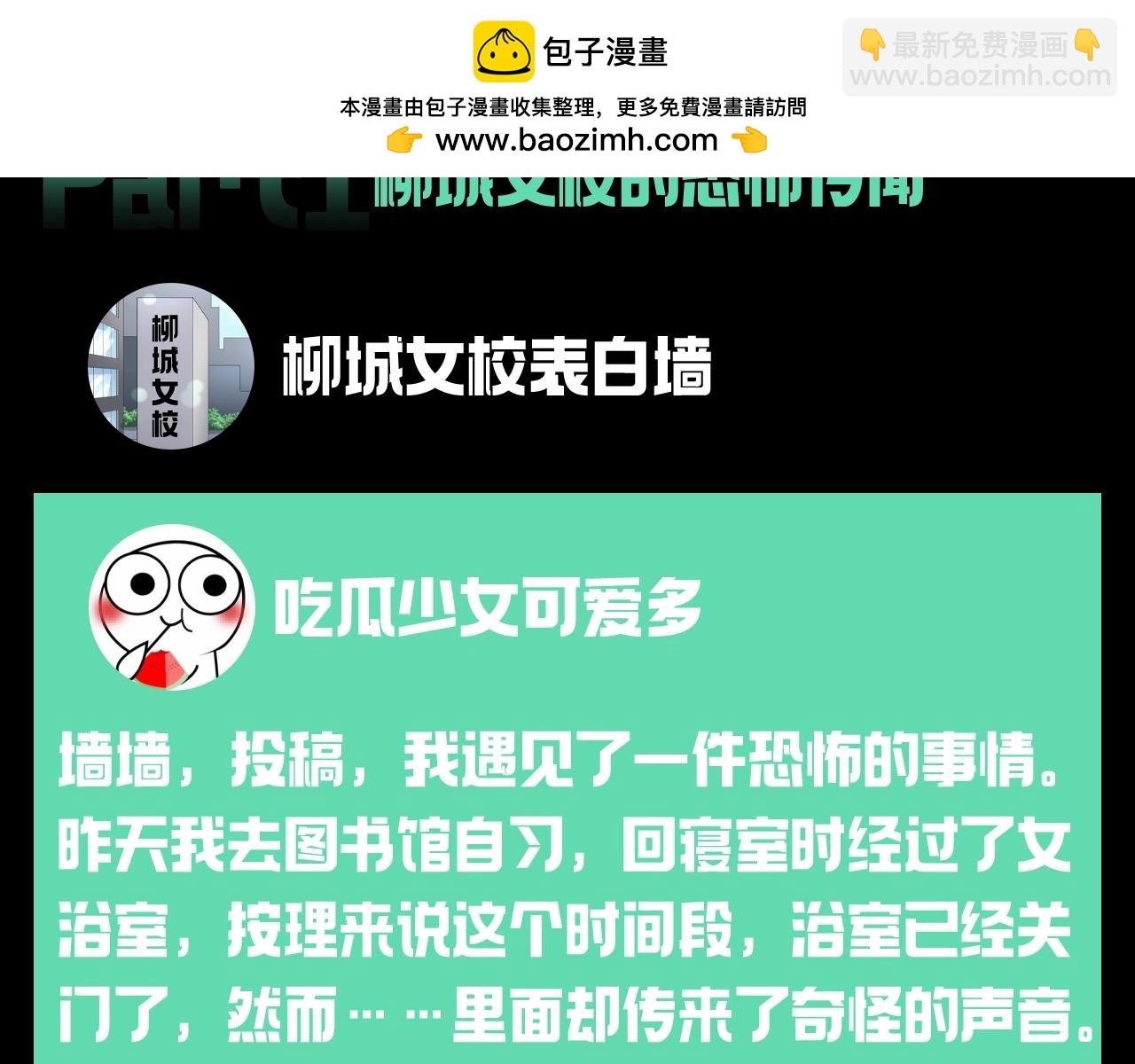 🍛全球诡异时代 第78期 特别企划：柳城女校表白墙 第2页