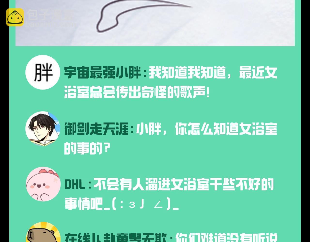 🍛全球诡异时代 第78期 特别企划：柳城女校表白墙 第4页