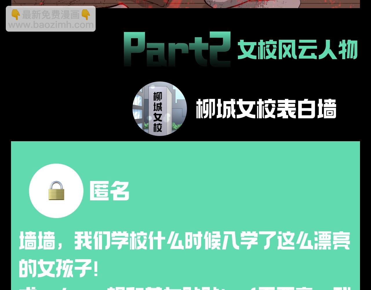 🍛全球诡异时代 第78期 特别企划：柳城女校表白墙 第7页