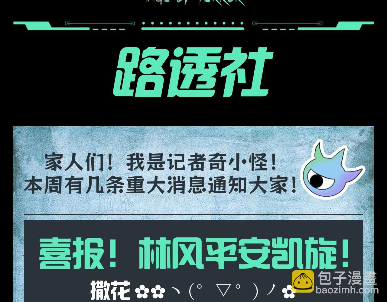 🍛全球诡异时代 第80期 路透社：下周精彩剧情！（日更中） 第3页
