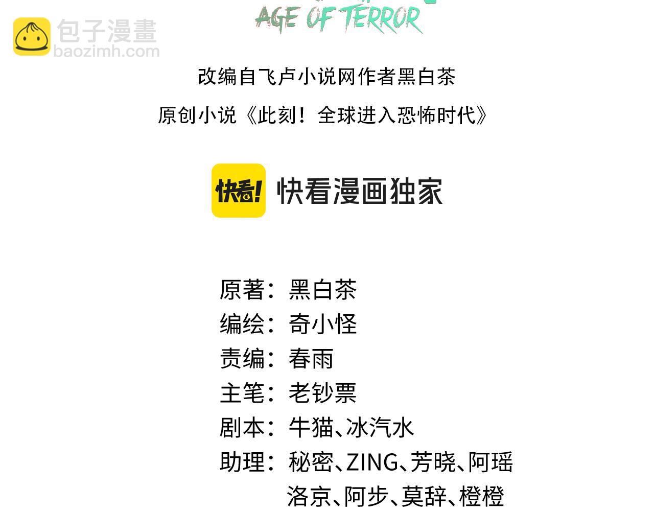 🍛全球诡异时代 第210话 绫罗的复苏任务！ 第3页