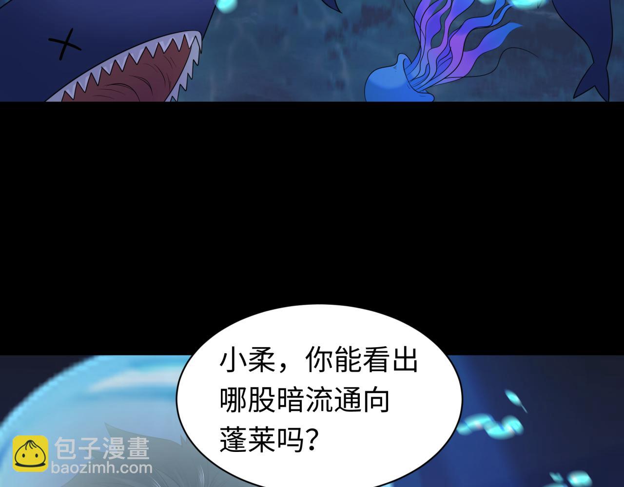🍛全球诡异时代 第212话 蓬莱仙岛！ 第33页