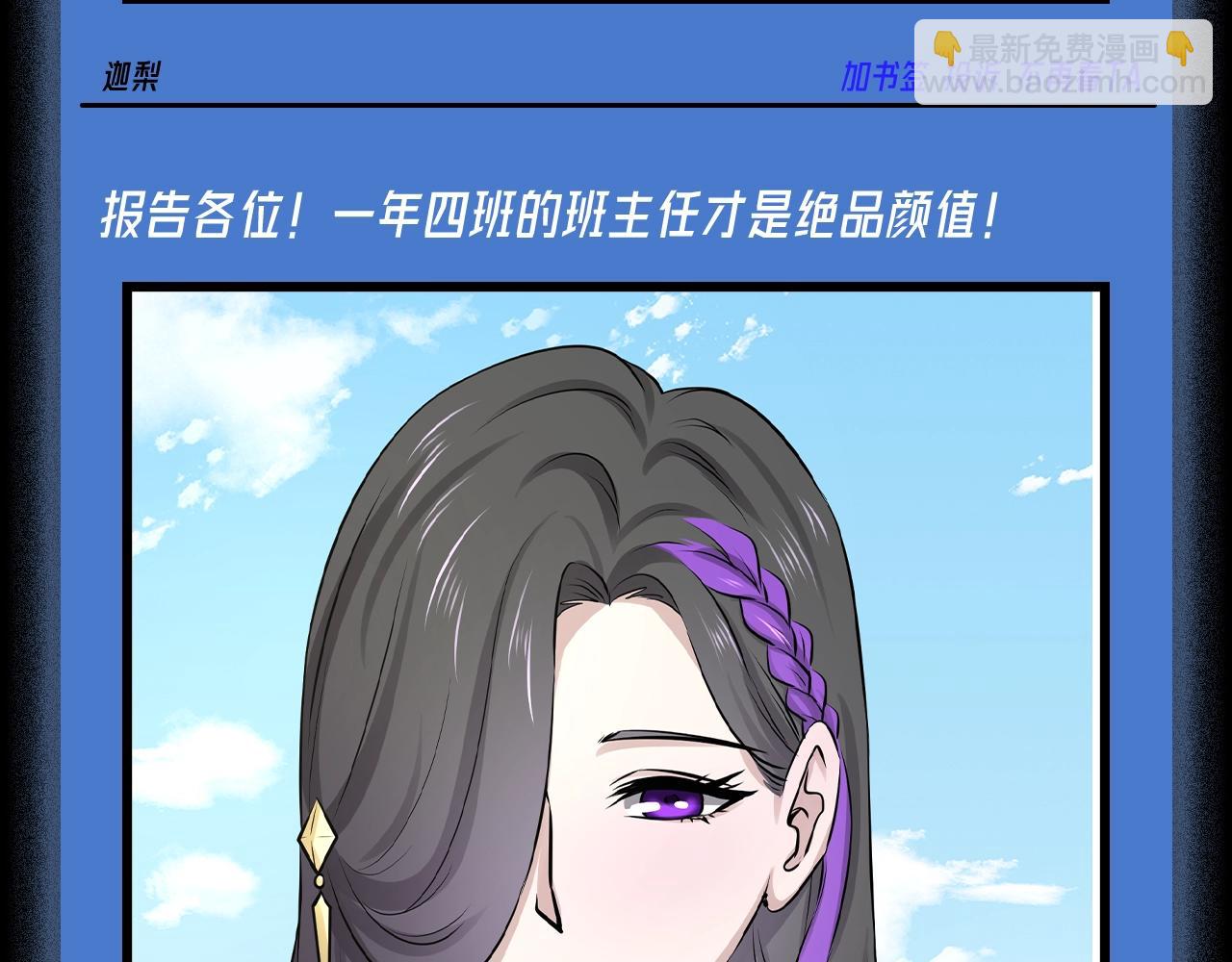 🍛全球诡异时代 第85期 特别企划：柳城女校论坛--校花评选！ 第10页
